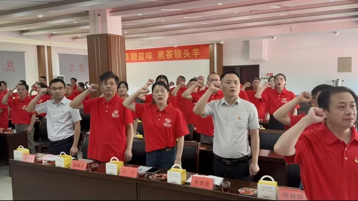 紅心向黨鑄輝煌 七一華誕展風(fēng)采 ---湘益茯茶隆重慶祝黨104歲生日！